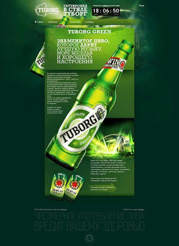 Tuborg promo X5 2012...