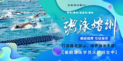 游泳培训招生宣传