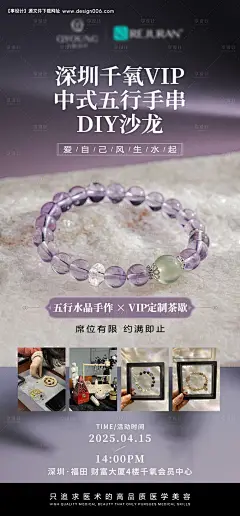 源文件下载【中式五行手串DIY沙龙海报】编号：36500030964112708