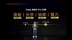 屁格歪采集到Vidda_电视&投影新品发布会