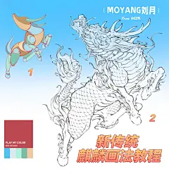 原创新传统麒麟画法教程分享 - 小红书