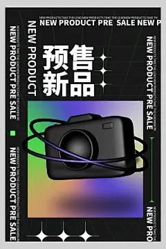 预售新品高端大气黑色潮流酸性海报