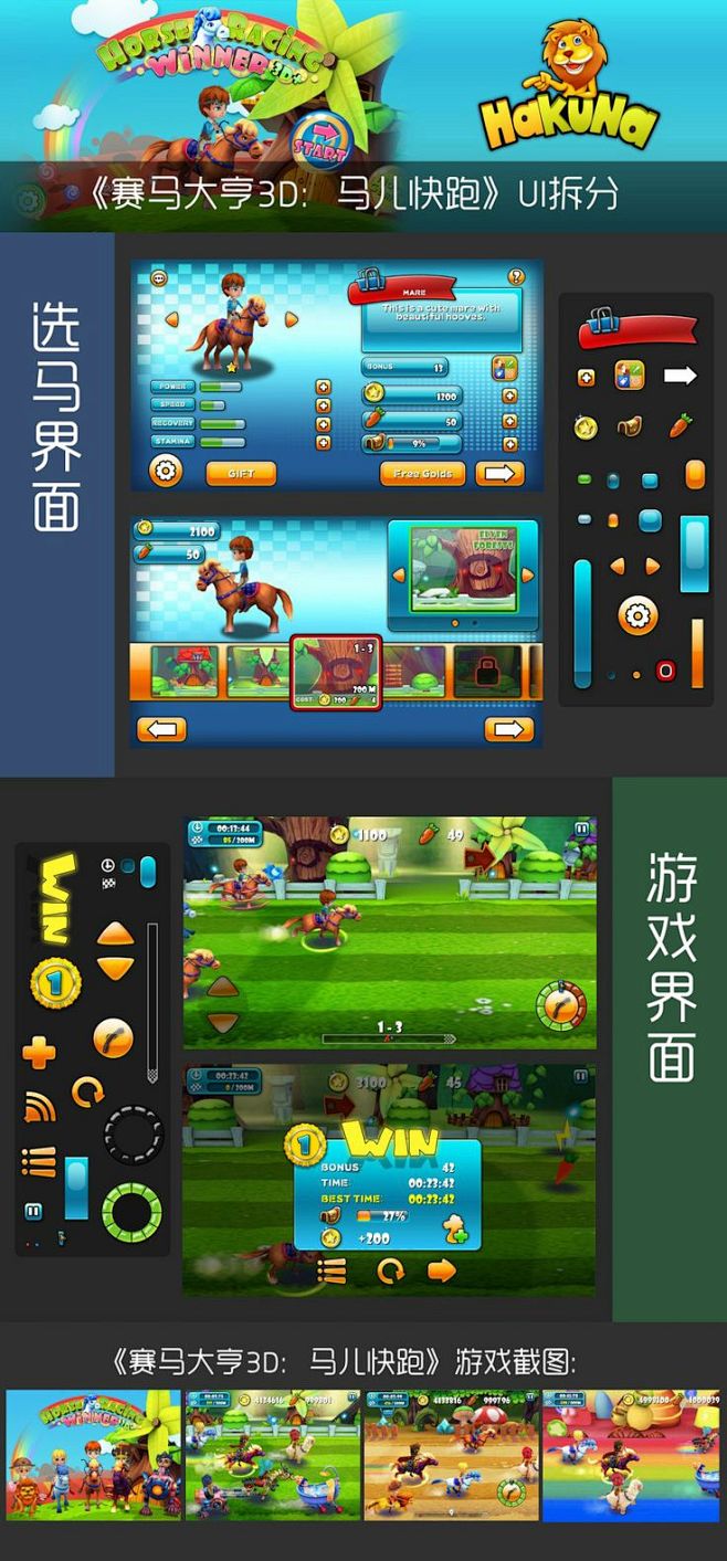 赛马大亨3D马儿快跑