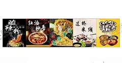酸辣粉红油抄手过桥米线海报背景 【酷图网】面食海报,酸辣粉,红油抄手,菠萝炒饭,过桥米线,吃饭请留步,抄手,米线
