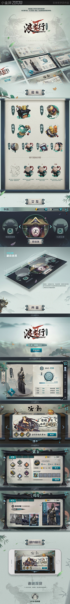 小小王木木采集到游戏UI-中国风