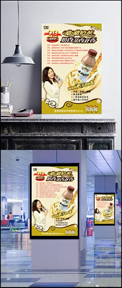 娃哈哈奶茶海报