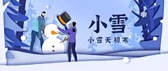 小雪节气冬天剪纸下雪早安公众号首图