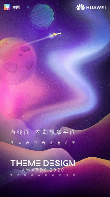 华为主题设计大赛3