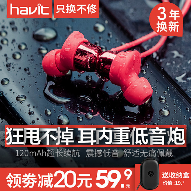 havit/海威特 I39运动蓝牙耳机无...