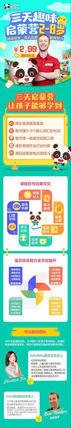 野生杂牌Designer采集到H5-少儿教育