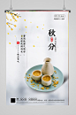 秋分节气