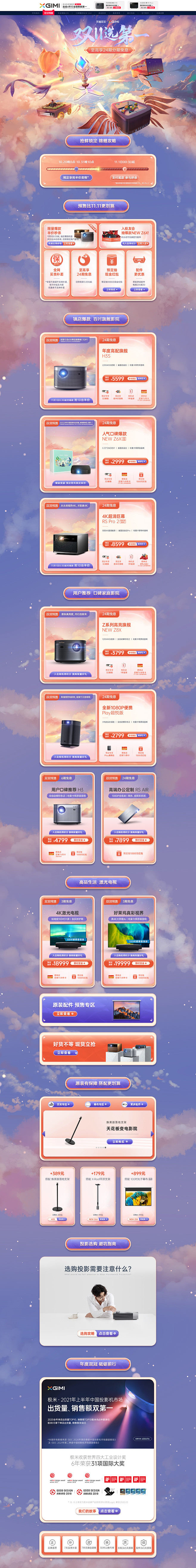 2021狂欢季 极米科技旗舰店