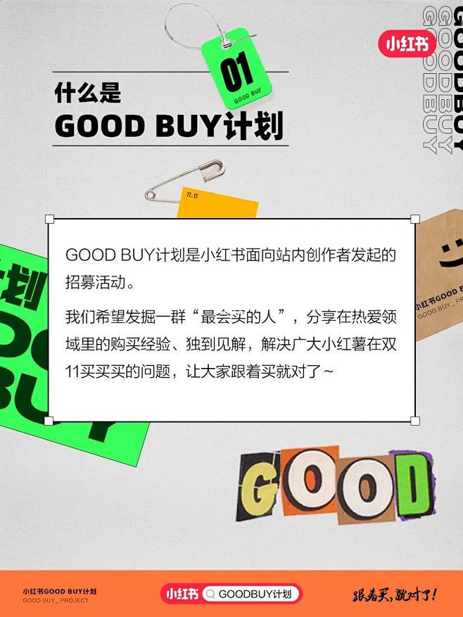 跟着买就对了 | 会玩更会买的你请出列 ...