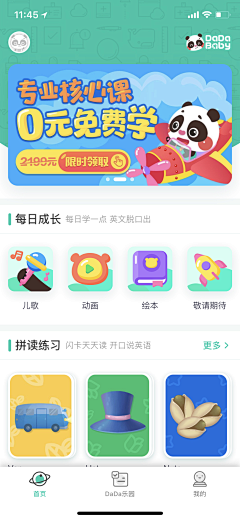 吃泡面的小男孩采集到板式之APP/界面/后台