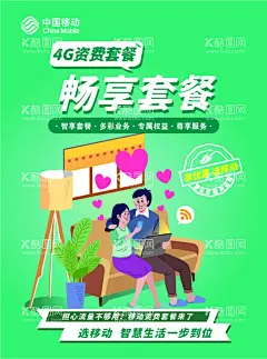 资费套餐单页  - 源文件下载【酷图网】电信,移动,资费套餐,单页,海报,展架,5g