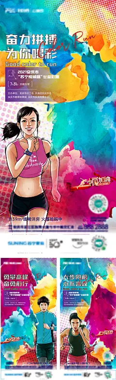 房地产彩跑活动刷屏海报-设计素材-shejisc.cn