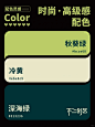 色彩搭配 _ 这是什么神仙颜色！_2_不二创艺_来自小红书网页版