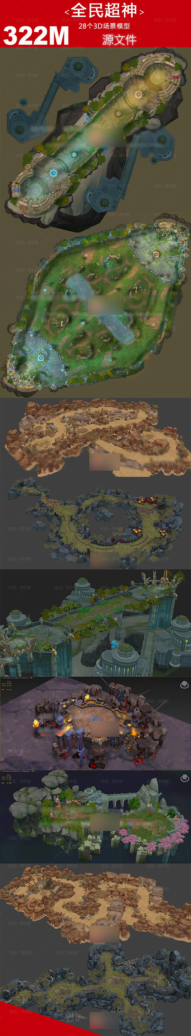 游戏模型素材【MOBA】28个3D场景模...