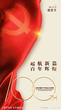 正气风建党一百周年朋友圈海报-源文件-志设网-zs9.com