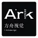 ‖方舟視覚‖