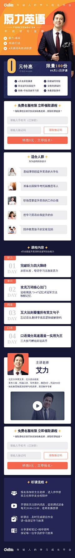 沙沙呀采集到教育信息流落地页