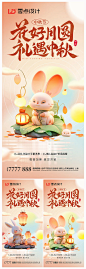 地产中秋节海报-源文件