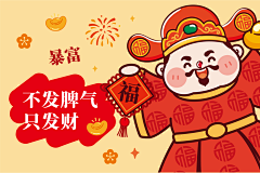 w_清风飞扬采集到Z-财神