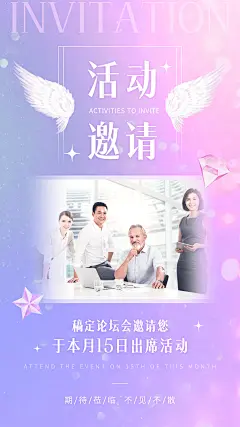 SP活动邀请函合成翅膀星星简约