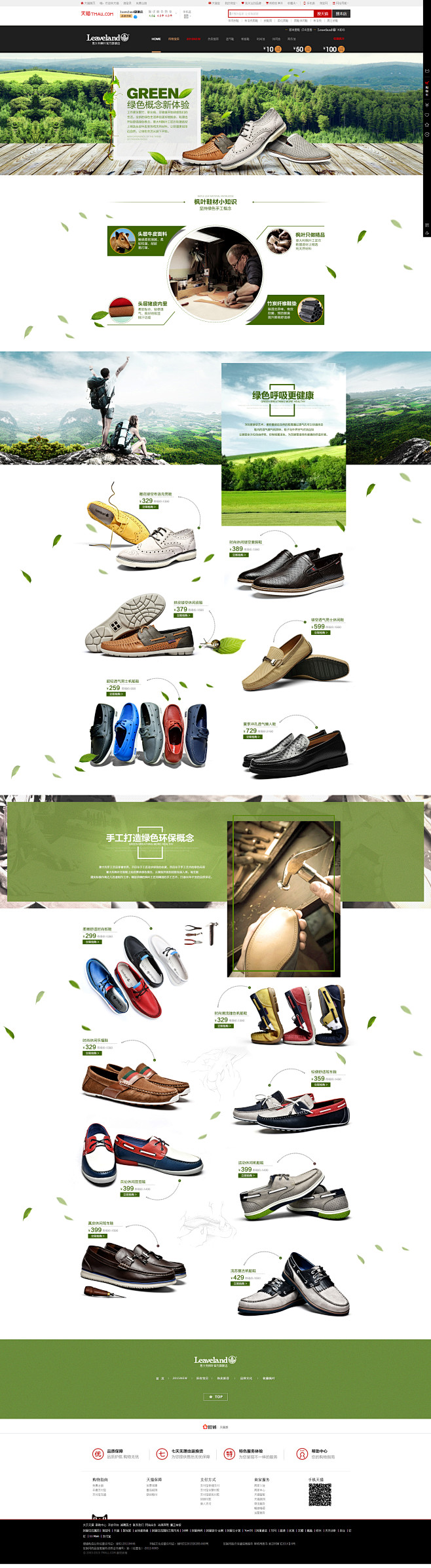 绿色环保专题-leaveland旗舰店-...