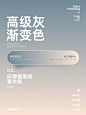 超好看的渐变色 高级灰小众配色 莫兰迪色_2_鲁森视觉_来自小红书网页版
