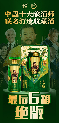 栗子不要糖炒采集到白酒海報