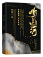 锁清欢/九字封面制作，禁盗禁仿禁二改