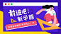 来自分享_小图banner _T202049  _插画