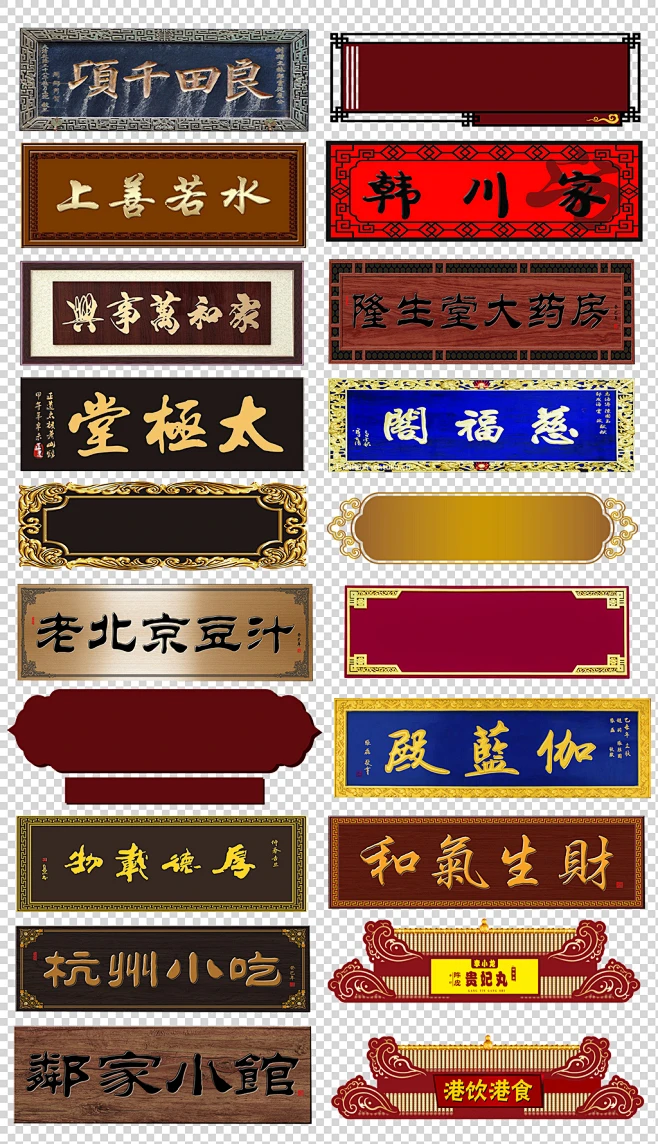中国风牌匾边框底纹png素材-花瓣网