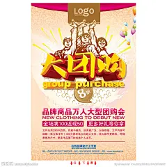 团购海报 大团购 团购惠 团购广告 团购 团购会 砍价会 聚划算 建材团购 电器团购 惠动全城 促销 宣传单 DM单页 家居团购 万人团购会 巨划算 大会战 大惠战 节日团购 疯狂抢购 疯抢啦 团购立体字 团购字体 团购艺术字 钜惠全城 全场特惠 感恩回馈 特价 开业 店庆 喜庆 大甩卖 大酬宾 礼惠全城 商场促销 卖场促销 打折 团结就是力量 DM宣传单