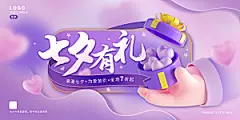 七夕情人节节日活动展板