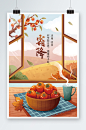 霜降插画