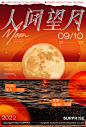 china festival mid-autumn Mid-Autumn Festival Moon Festival poster 中秋節  中秋节 平面設計 节日
