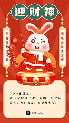 春节新年3D喜庆可爱兔年电子贺卡