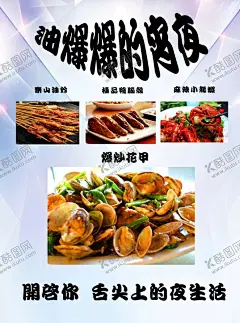 小吃店海报 【酷图网】饭店,餐厅,小吃店,快餐店,冷饮店,海鲜店,烧烤店,火锅店,蓝色白色,花蛤,鸭头,小龙虾,烤串,简约干净整洁,宣传单,名片,海报,展架,折页,代金券,会员卡,充值卡,体验卡,公司企业,商务商用,高端大气