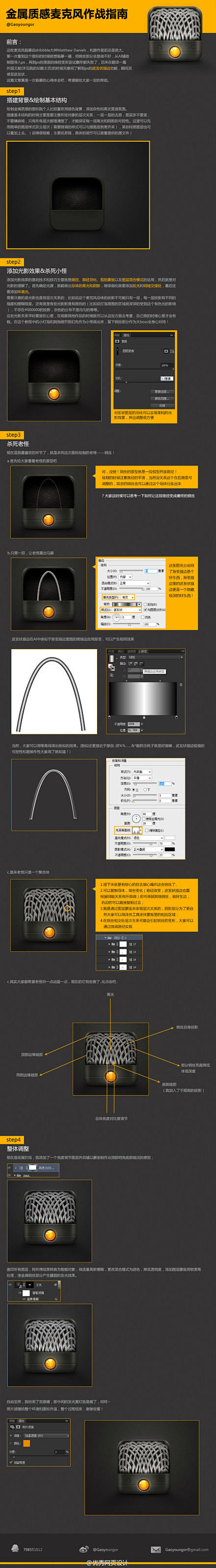 【PS教程：金属质感麦克风作战指南】作者...