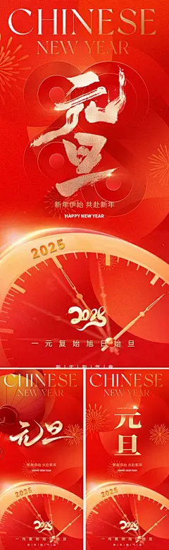 【南门网】广告 海报 插画 元旦 质感 红金 025 新年 春节 蛇年 蛇 烟花 时间 钟表 数字 灯笼 书法字 金箔 过年 指针 时钟 红色 肌理