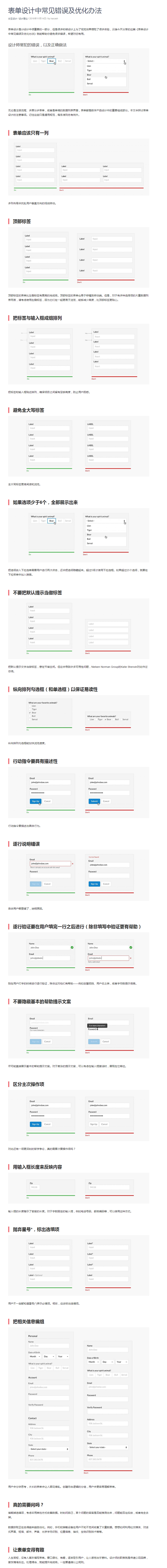表单设计中常见错误及优化办法 | 云瑞设...