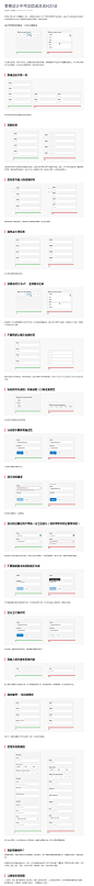 表单设计中常见错误及优化办法 | 云瑞设计