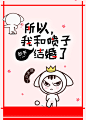 晋江纯文字排版#非你陌曙#美工未眠（渣哎）制作 q：1617019133禁篡改 底图来源于网络 侵权即删