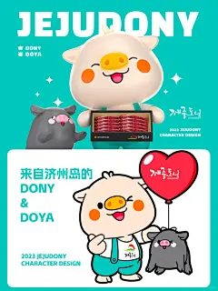 在地文化IP设计丨来自济州岛的DONY&amp;DOYA