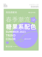 配色分享|12组春季潮流糖果系配色！ - 小红书