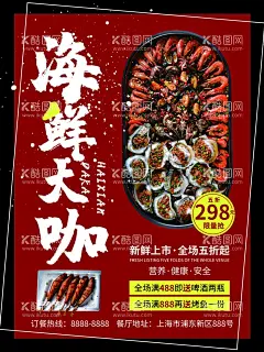 海鲜大咖  - 源文件下载【酷图网】海鲜,海鲜大咖,海报,灯箱,海洋,蓝色,螃蟹,蟹,虾,鱼,高端,大气,菜单,展架,招牌,传单,名片,宣传,小清新,高档,素材,自助,字体设计,麻辣,烧烤,生鲜,美味,餐饮,美食,