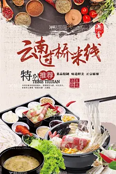 过桥米线  - 源文件下载【酷图网】过桥米线海报,过桥米线,米线展架,重庆米线,云南米线店,砂锅米线,牛肉米线,中国风美食,云南过桥米线,米线,蒙自米线,米线海报,米线展板,米线节,过桥米线小吃,过桥米线特色,过桥米线文化,云南米线,过桥米线展板,过桥米线简介,过桥米线传单,过桥米线菜单,米线广告,美食小吃