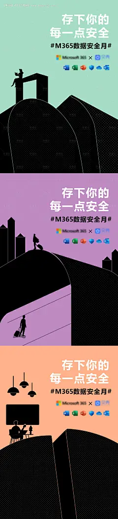 源文件下载【创意微软数据安全月海报系列】编号：96660012612214241